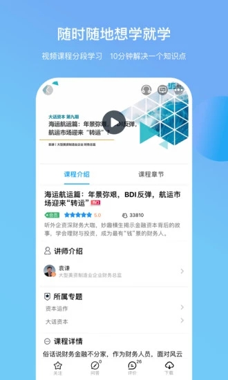 铂略财课app