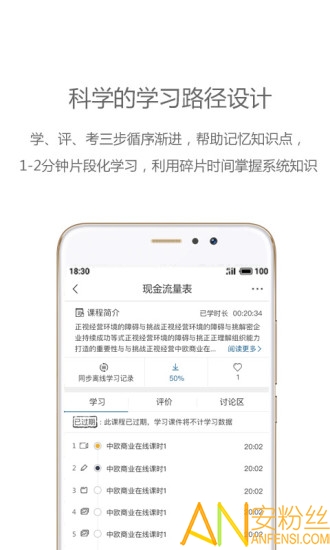 中欧移动商学院app