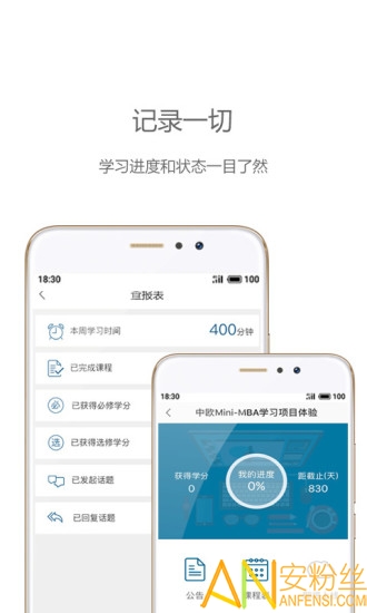 中欧移动商学院app