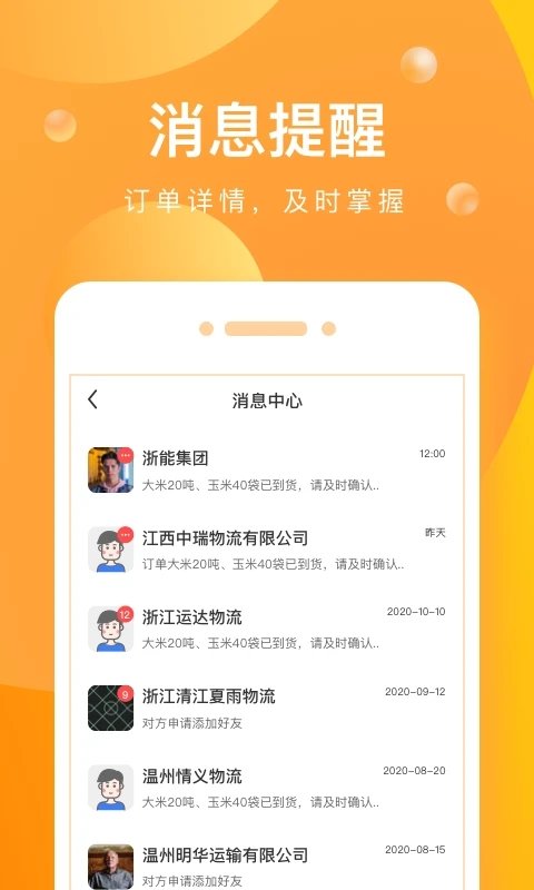 启运网司机端手机版