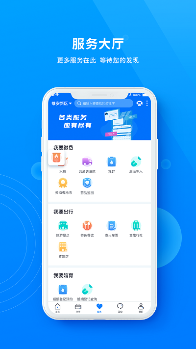 政通雄安app