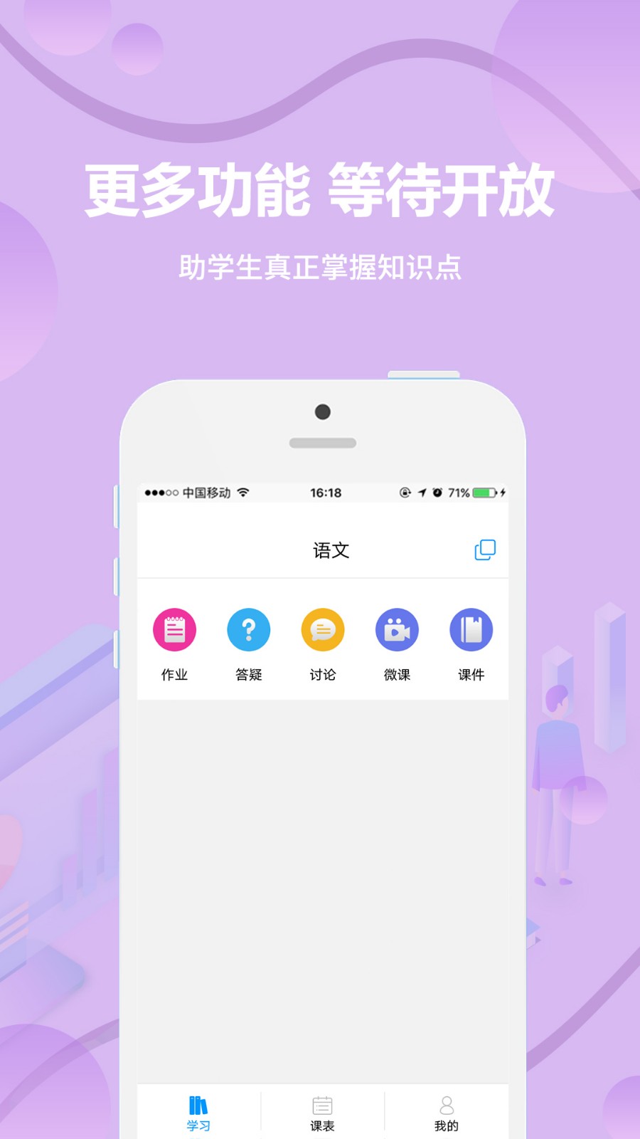 云课堂学生端app