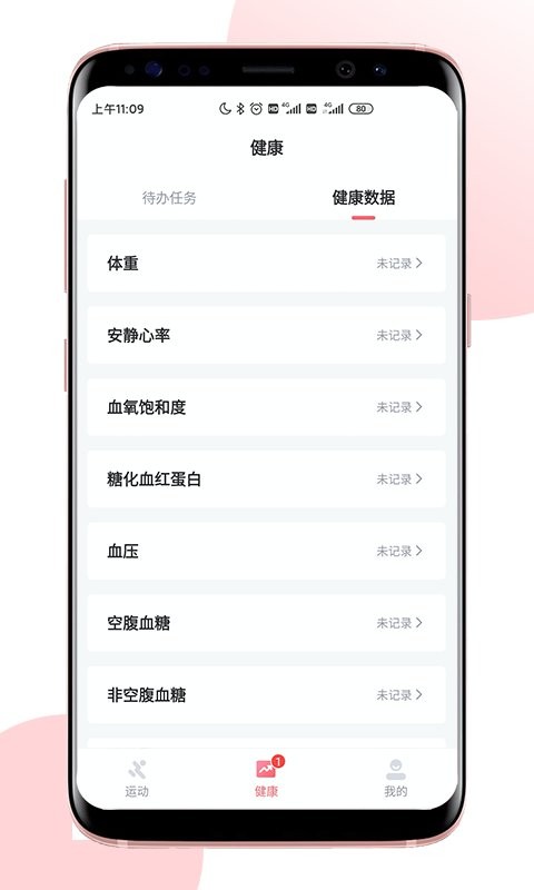 术康proapp