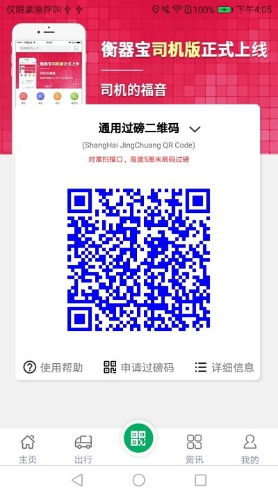 衡器宝司机版app