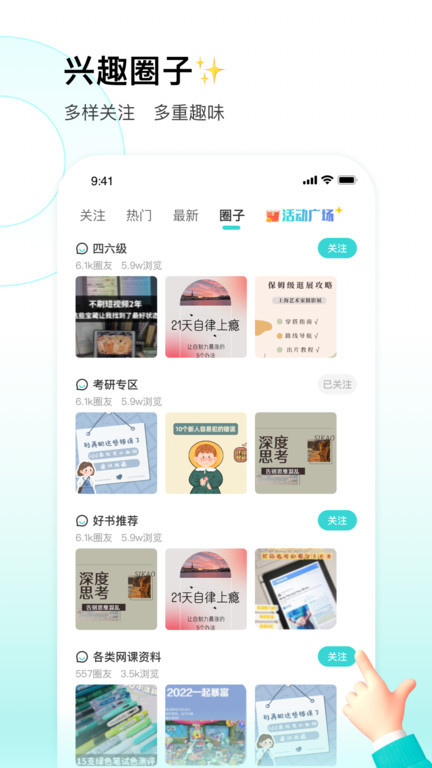 校园汇生活app