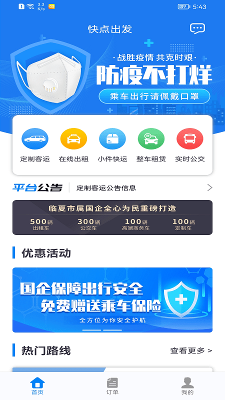 快点出发最新版