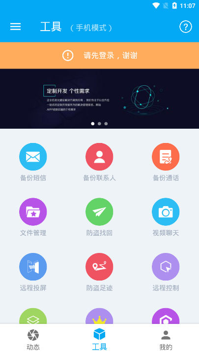 海豚远程控制器app