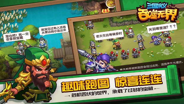 三国演义吞噬无界百度游戏最新版