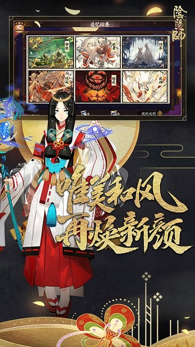 2025阴阳师最新版本