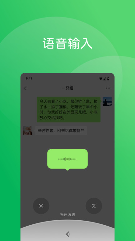 微信app下载