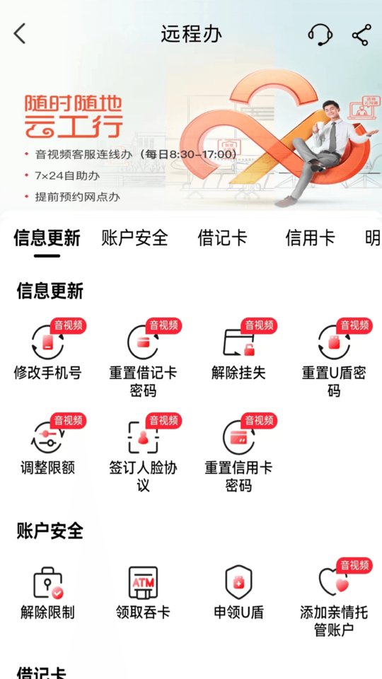 中国工商银行app官方版