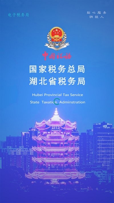 楚税通app医保社保缴费流程