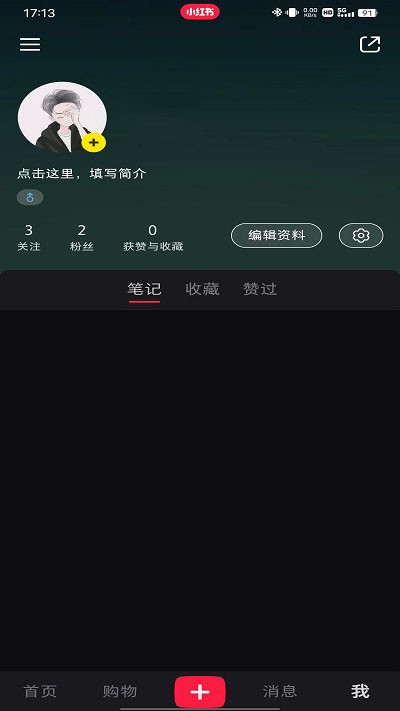 小红书app使用方法