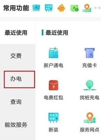 网上国网app官方最新版