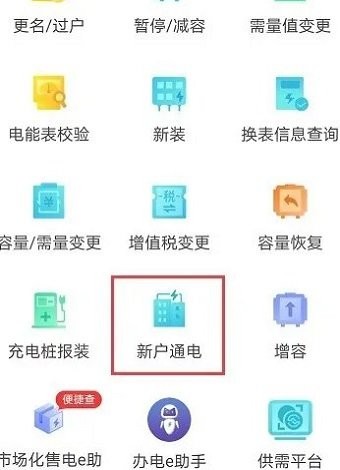 网上国网app官方最新版