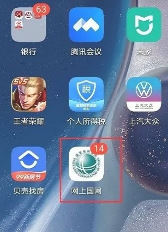 网上国网app官方最新版