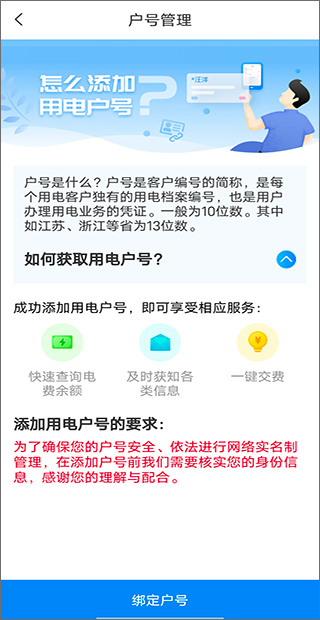 网上国网app官方最新版