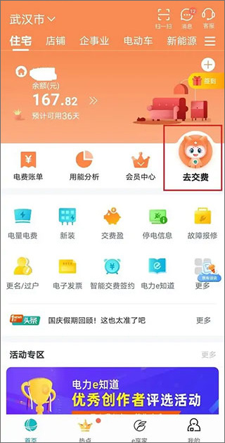 网上国网app官方最新版