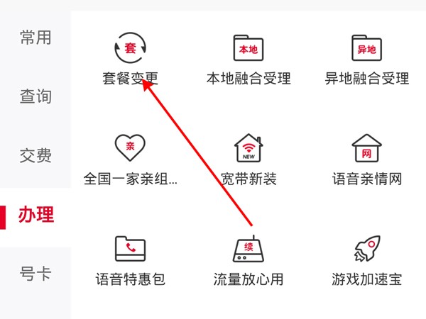 中国联通网上营业大厅手机版