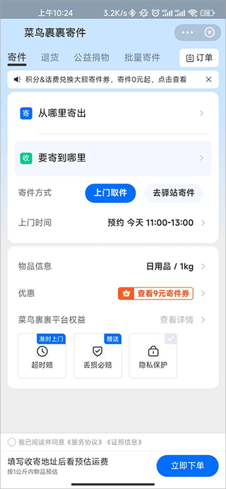 菜鸟裹裹app官方版