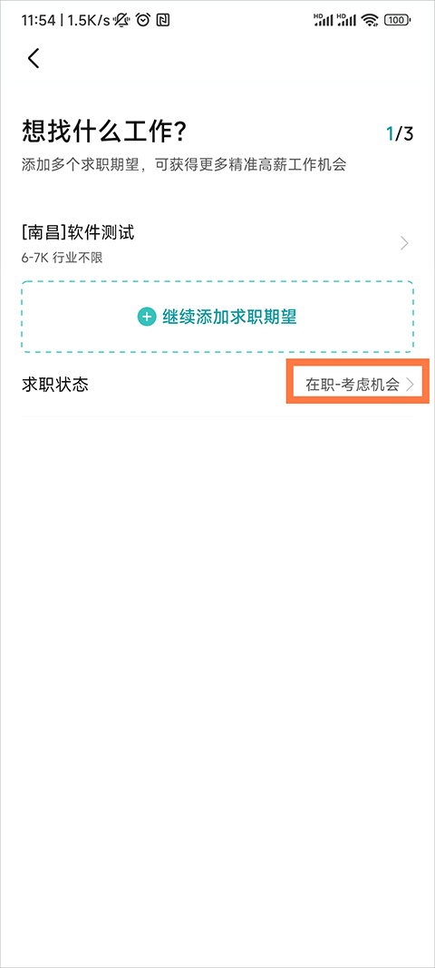 boss直聘app