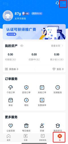 保险师最新版