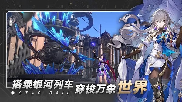 崩坏星穹铁道手游官方正版