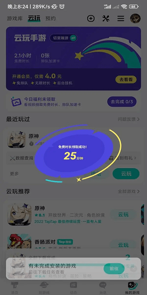 云原神怎么免费无限时间玩