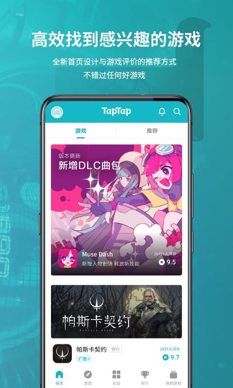 toptop游戏盒子(taptap)