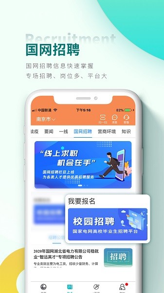 国家电网网上营业厅app(网上国网)