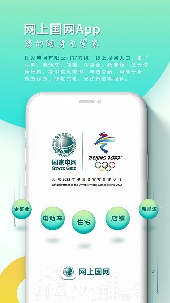 国家电网网上营业厅app(网上国网)