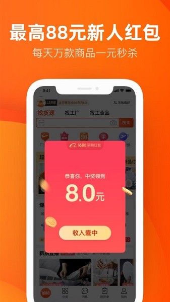 阿里巴巴app最新版