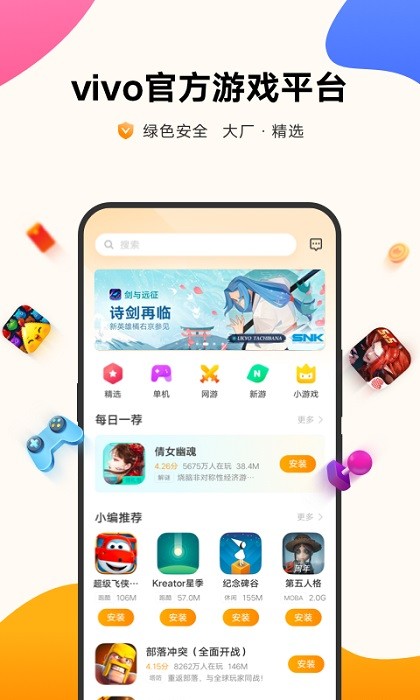 vivo游戏中心app官方正版