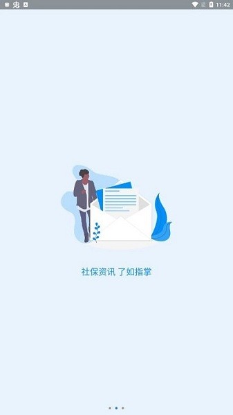 河南社保app养老认证