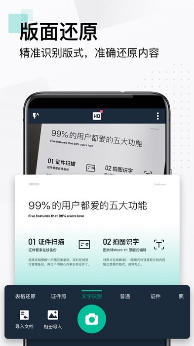 cs扫描全能王app