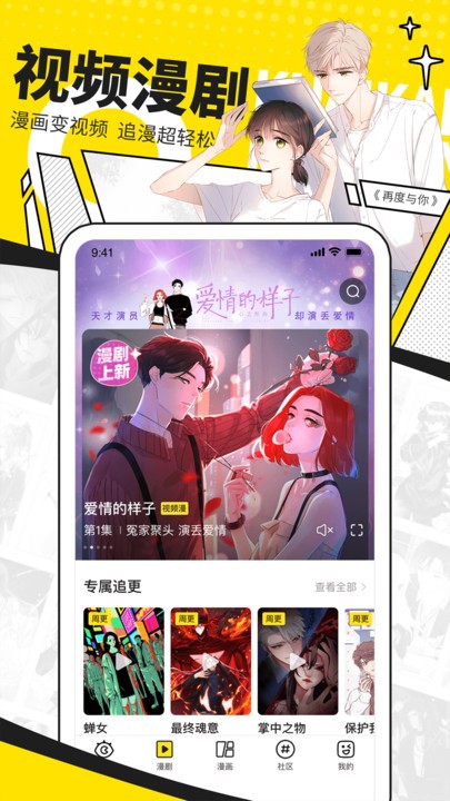 快看漫画免费版app