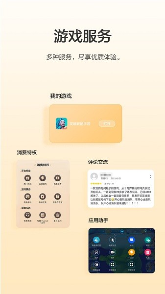 华为游戏中心客户端app