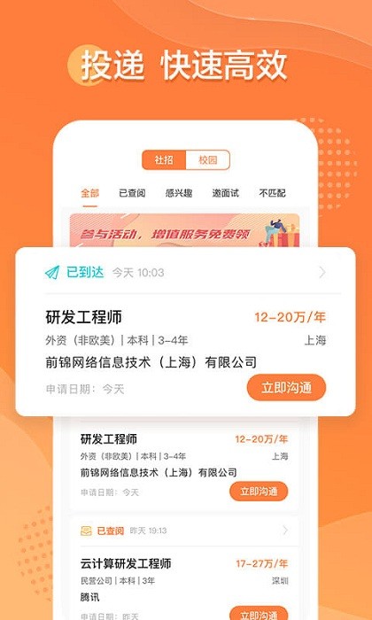 前程无忧51Job招聘网