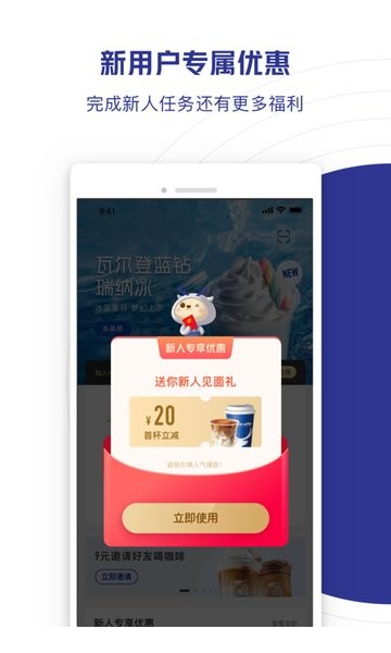 luckincoffee瑞幸咖啡app