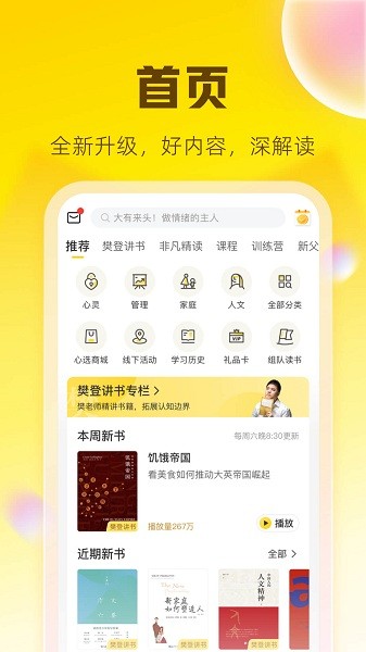 樊登读书会app(改名帆书)