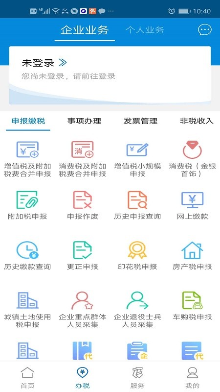 广东电子税务局app官方