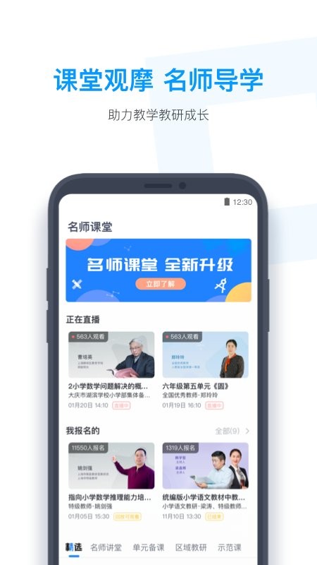 小盒老师app