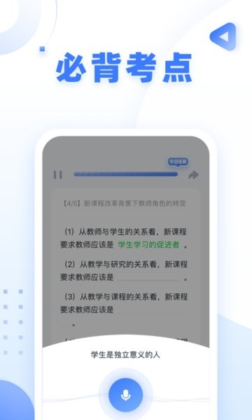 粉笔教师考编网课