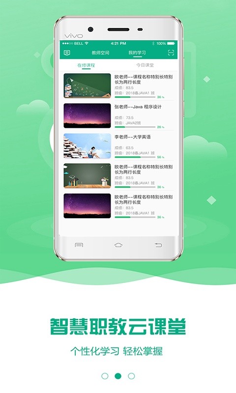 icve智慧职教云课堂app