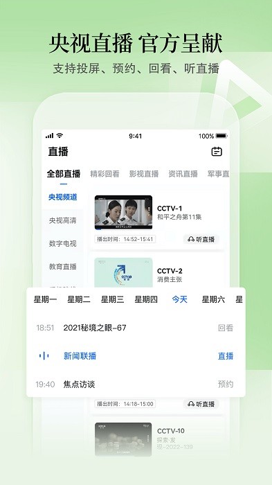 cctv手机电视电视直播