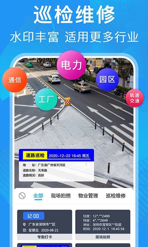 2025元道经纬相机app