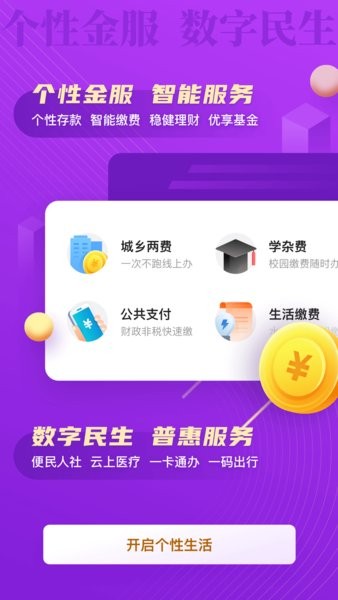 浙江农信丰收互联app