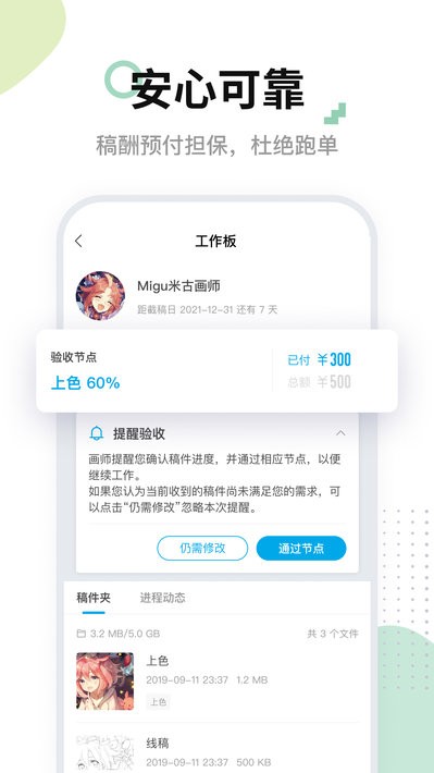 米画师app