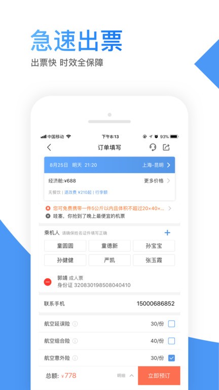 智行机票官方订票app