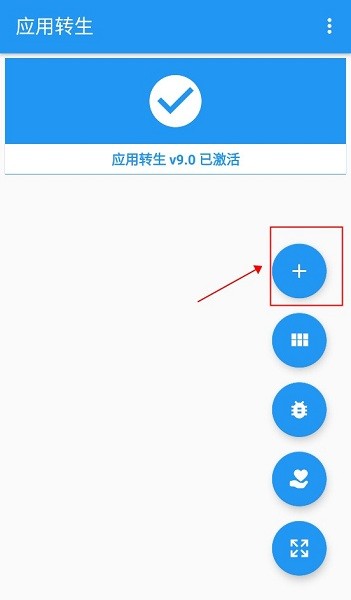 应用转生9.0